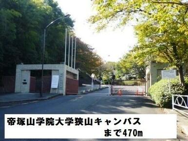 帝塚山学院大学狭山キャンパス