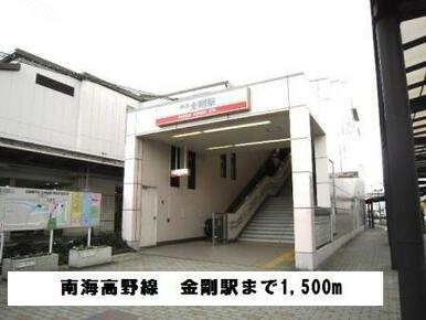 南海高野線　金剛駅