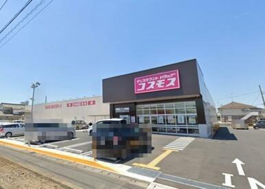 ドラッグストアコスモス赤坂店まで徒歩4分（260ｍ）【営業時間】10：00～21：00