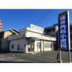 病院