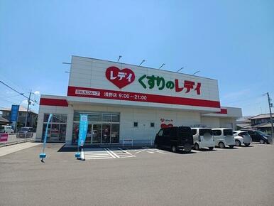くすりのレディ浅野店さん