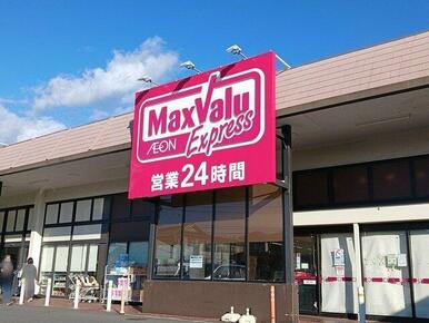 マックスバリュEX 富士今泉店まで407m