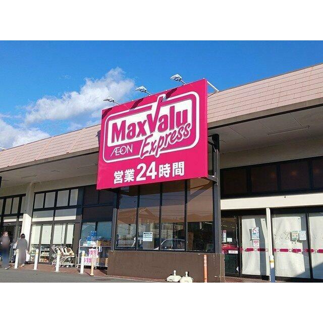 マックスバリュEX 富士今泉店まで407m
