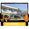 幼稚園、保育園