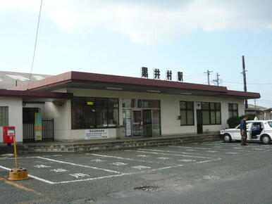 黒井村駅