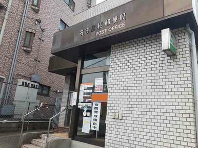 名古屋桜郵便局