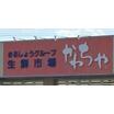 ショッピング施設