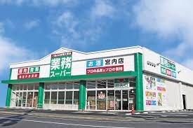 業務スーパーエブリイ宮内店