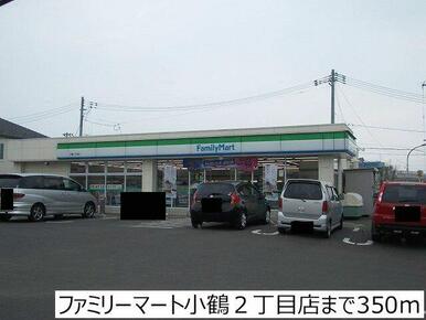 ファミリーマート小鶴２丁目店