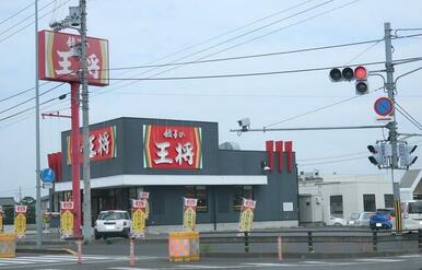 餃子の王将善通寺店