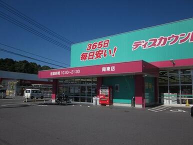 コスモス周東店