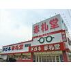販売店