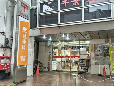 柏駅西口郵便局