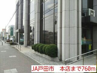 JA戸田市　本店