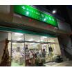 販売店