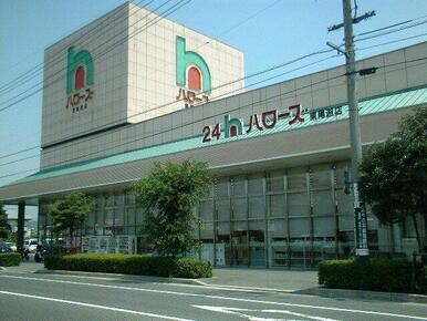 ハローズ 東尾道店