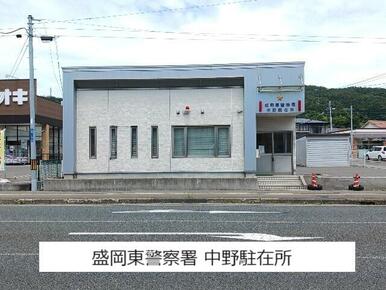 盛岡東署中野駐在所