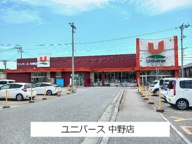 ユニバース中野店