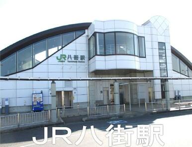 ＪＲ総武本線・八街駅