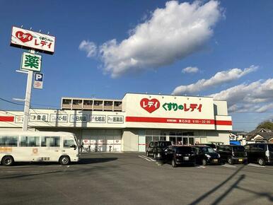 くすりのレディ　東石井店