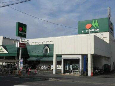 マルエツ東菅野店