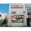販売店