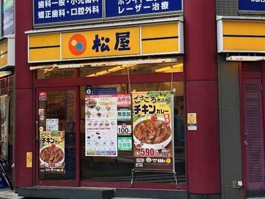 松屋中野新橋店