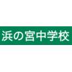 中学校