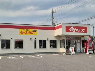 くるまやラーメン鹿沼店