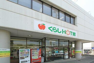 エフコープ くらしHOT館