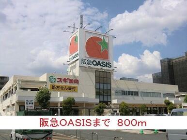 阪急ＯＡＳＩＳ