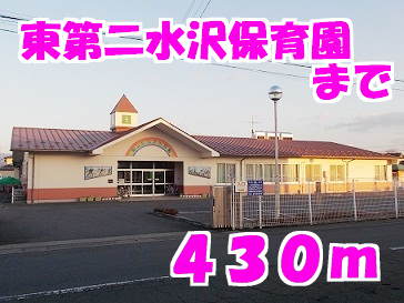 第二東水沢保育園