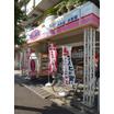 販売店