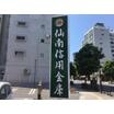 銀行