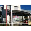 郵便局