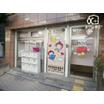 幼稚園、保育園