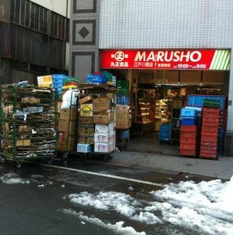 マルエツ　江戸川橋店
