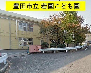 若園こども園