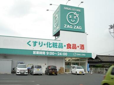 ザグザグ曙店