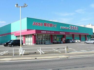 コスモス 伊万里中央店