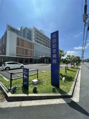 成田記念病院