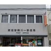 郵便局
