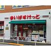 販売店