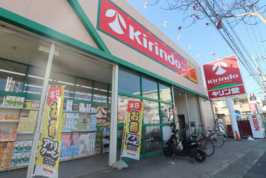 キリン堂　伊丹緑ヶ丘店