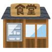飲食店
