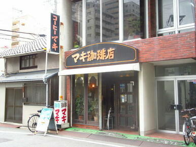 マキ珈琲店