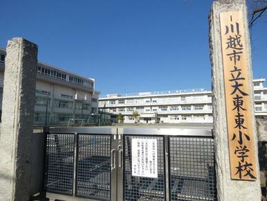 川越市立大東東小学校