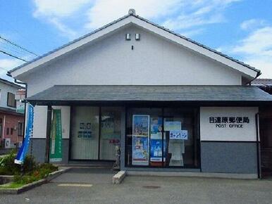 目達原郵便局