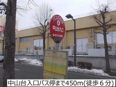 中山台入口バス停