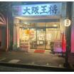 周辺環境